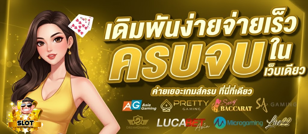 เว็บสล็อตฝากถอนไม่มีขั้นต่ํา